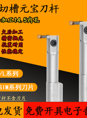 小孔大切深内孔双头槽刀SIMR12/16-2正反元宝刀杆双头刀片不锈钢