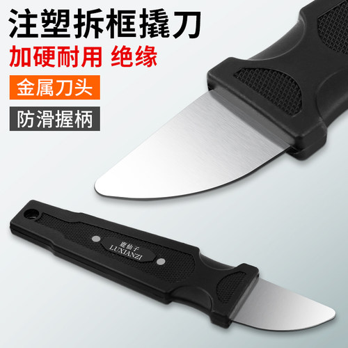 金属注塑撬刀维修开壳拆