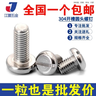 M1.6 4x5x6x8x20x25x50mm 304不锈钢圆头一字螺丝GB67盘头螺钉