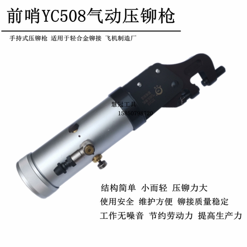 前哨宇航气动压铆机YC508航空压铆枪一次成型实心铆枪工具铆钉机