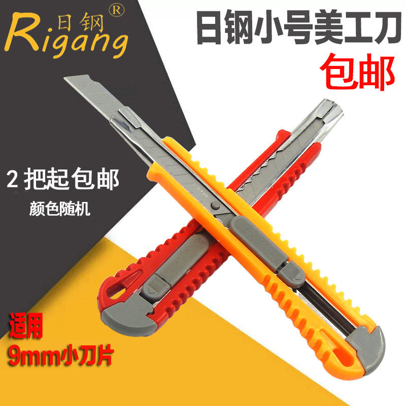 小号美工刀 9mm裁切刀 加厚壁纸刀 不锈钢内胆刀子广告Kt板切割刀,农用物资,可移动滴灌袋,淘宝优惠券,粉丝福利购,淘宝优惠卷