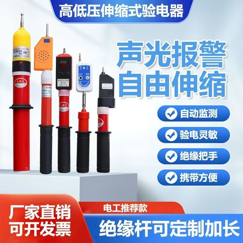 高低压声光验电器10kv35kv高压电工验电棒测电笔验电笔验电指示器