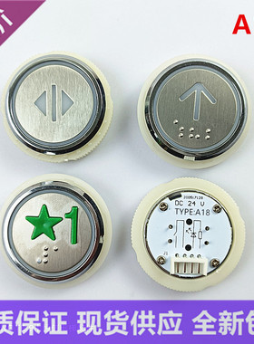 惠州电梯配件 东南电梯按钮TYPE:A18 P/N:ZYBM0706按键KA04B