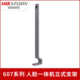 海康威视K1T671M K1T673M人脸门禁一体机落地支架KABF70-H