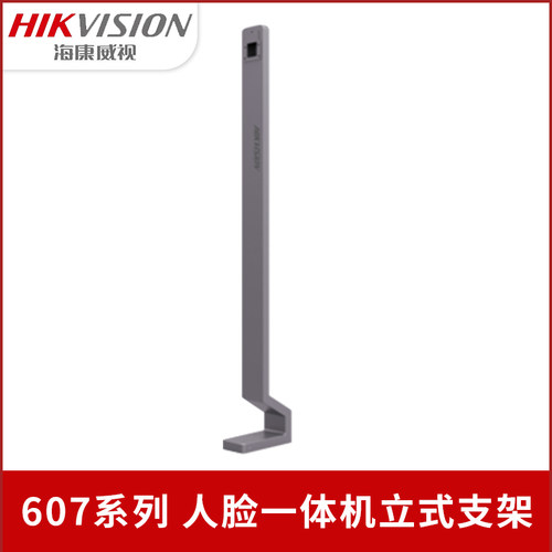 海康威视人脸门禁一体机