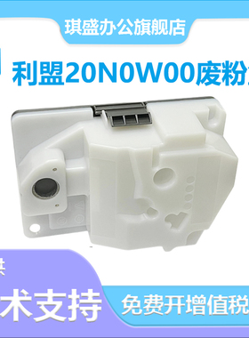 适用利盟CS331废粉盒CS431dw CX331废粉仓20N0W00废粉仓CX431adwe