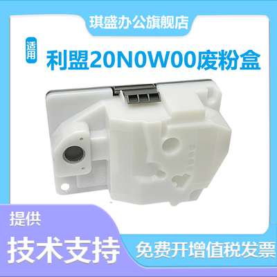 适用利盟CS331废粉盒CS431dw CX331废粉仓20N0W00废粉仓CX431adwe