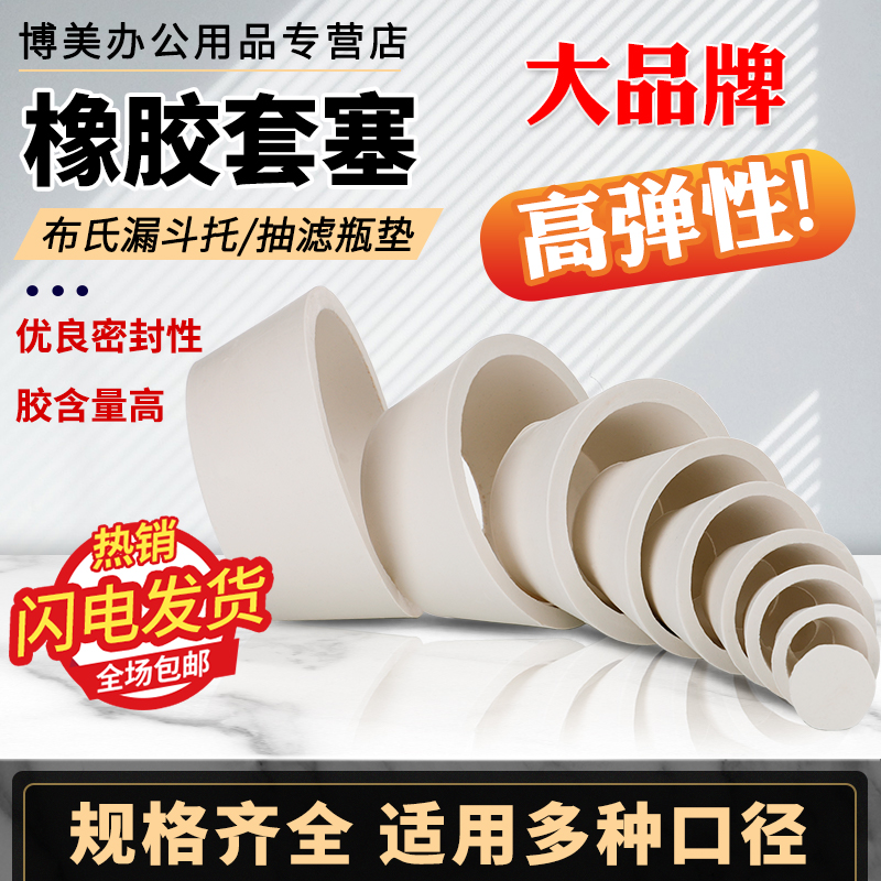 布氏漏斗托抽滤瓶垫橡胶套塞实验室用带孔橡胶塞