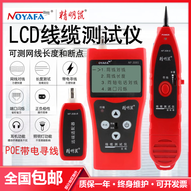 精明鼠寻线仪器测网络试