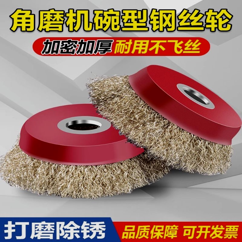德国进口角磨机碗型钢丝刷钢丝轮打磨金属除锈抛光100型加厚磨光
