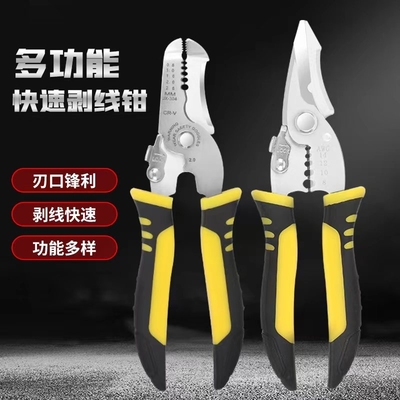 水电工专用工具大全剥线钳工业级多功能六合一电缆剥皮刀剪线扒皮