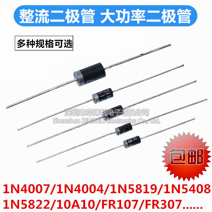 1N4007 10A10 1N5408 1N5819 1N4001 5822整流二极管IN4007直插