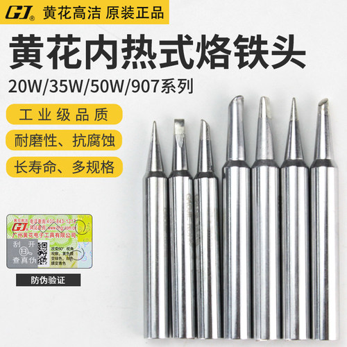 黄花电烙铁头内热式尖斜