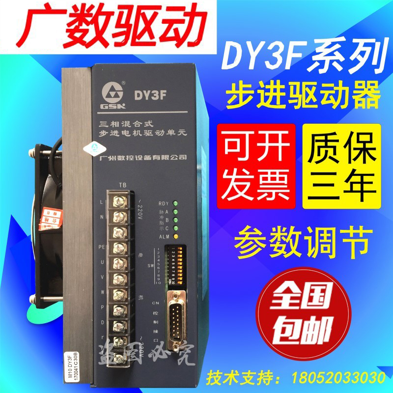 广数步进驱动器DY3F DY3E-28数控车床三相混合式GSK步进驱动DY3A