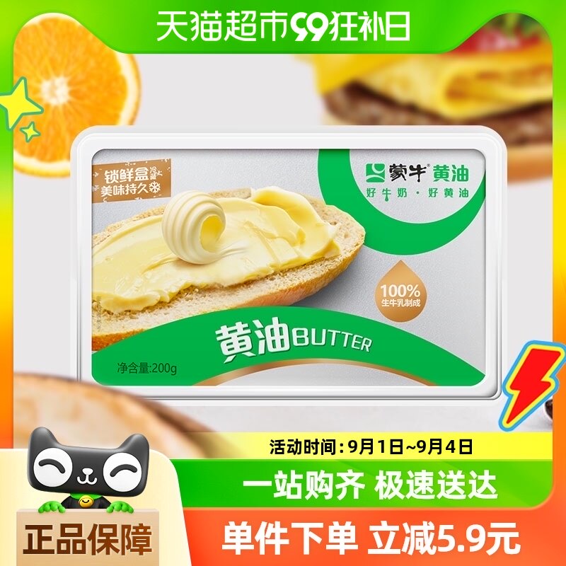 蒙牛黄油爱氏晨曦 动物黄油烘焙200g家用煎牛排小包装饼干材料,保健食品/膳食营养补充食品,其他膳食营养补充剂,淘宝优惠券,粉丝福利购,淘宝优惠卷