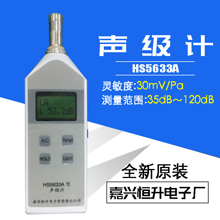 嘉兴恒升便携式声级计噪