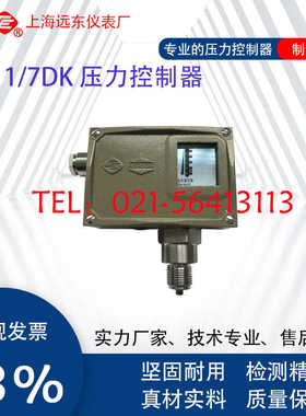 0811413 0811513 0811613上海远东仪表厂D511/7DK压力控制器