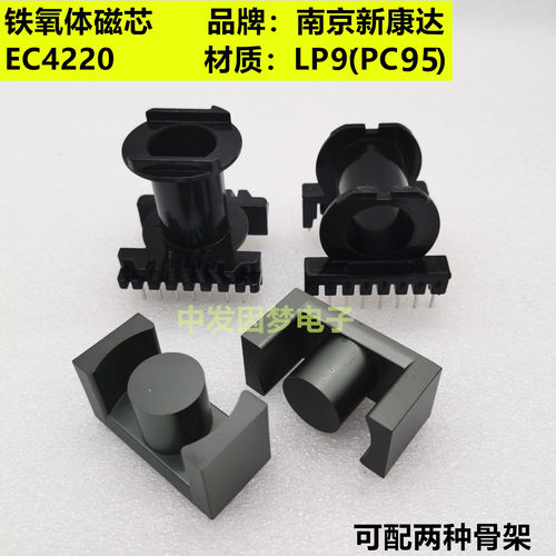 南京新康达 EC4220 EER42/21.1/20铁氧体磁芯LP9/PC95材质 配骨架