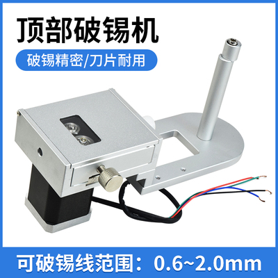 技有高精密自动顶部破锡