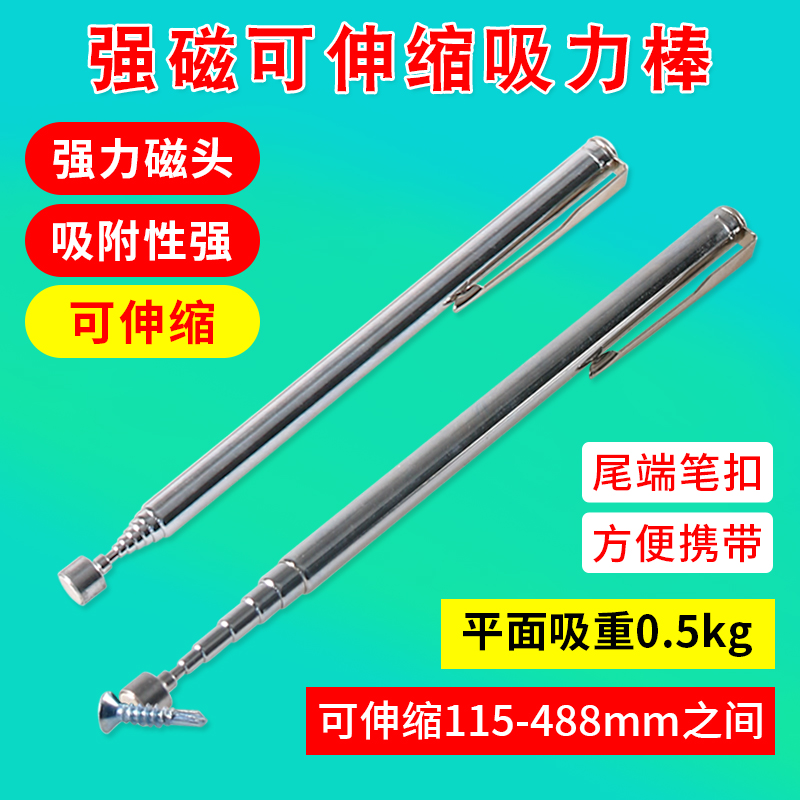 汽车强磁吸力棒性拾捡器