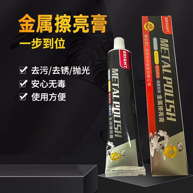 金属擦亮膏铜器不锈钢清洁剂水碗油灯座护杯除锈擦亮剂五金研磨膏