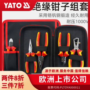 钢丝钳尖嘴钳斜嘴钳老虎钳系列组套 易尔拓YATO电工绝缘钳子套装