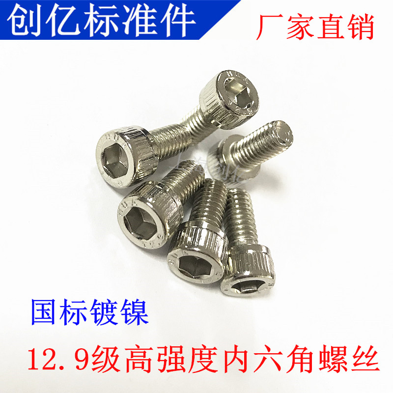 级镀镍内六角螺丝圆柱杯