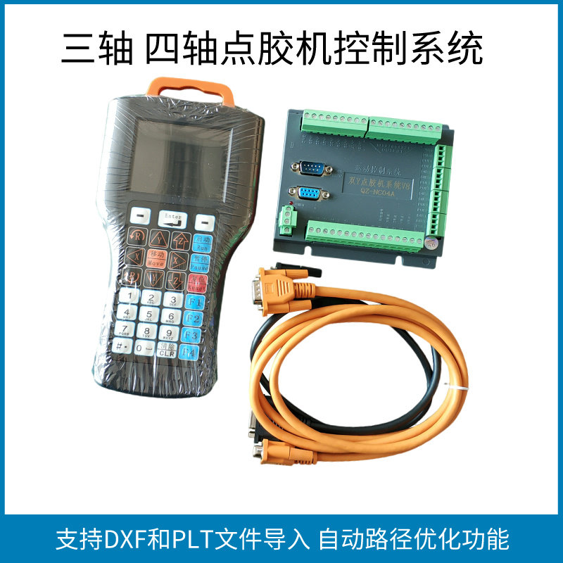 全自动点胶机控制系统V7三轴四轴五轴V8手持编程器点胶运动控制卡