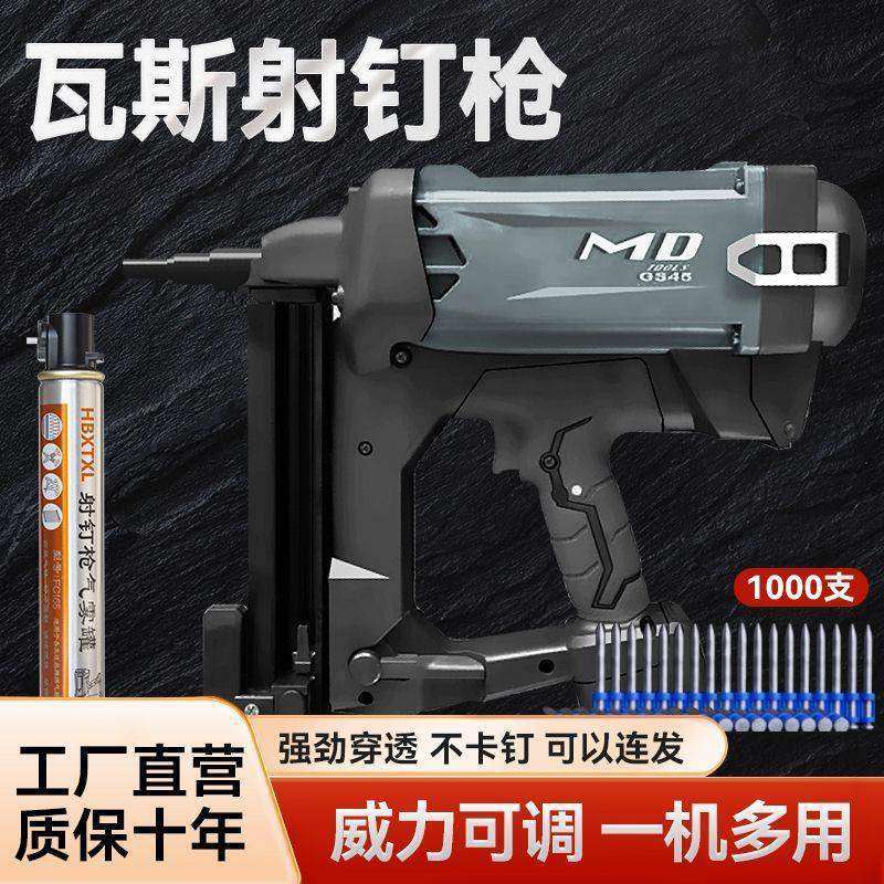 德国瓦斯射钉水电工抢混凝土电动打钉枪气排钉直钉枪水泥墙钢钉枪,3C数码配件,USB多功能数码宝,淘宝优惠券,粉丝福利购,淘宝优惠卷