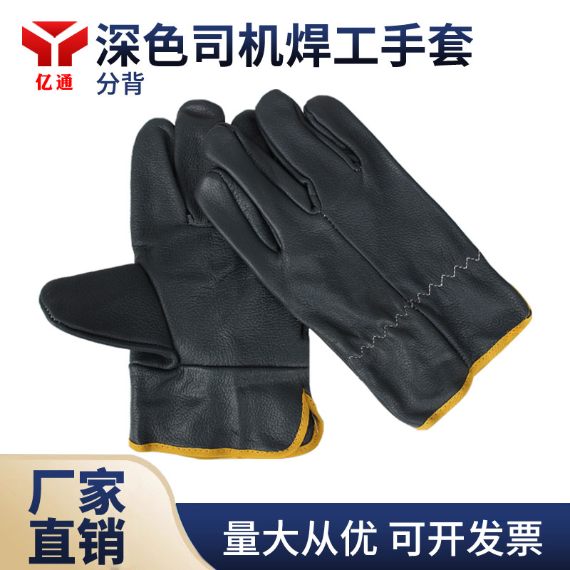 深色司机电焊手套牛皮防切割耐高温头层牛皮分背焊工手套