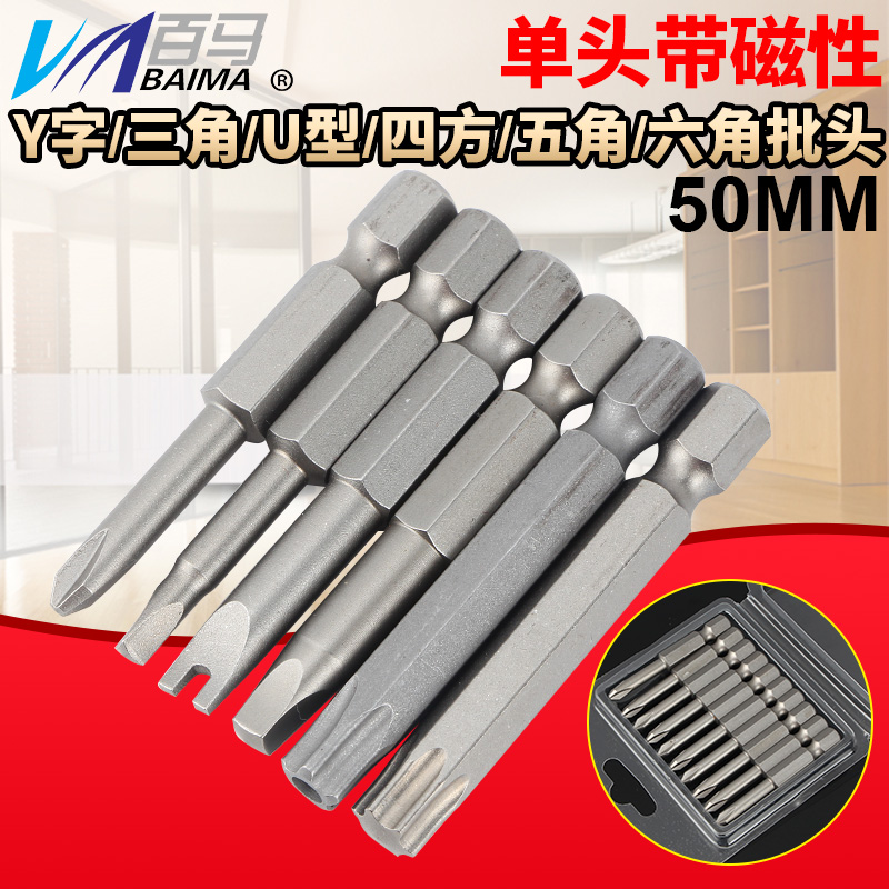 S2钢三角YL风批嘴电批头65mm起子刀头50mm五角带孔H8六角梅花T45