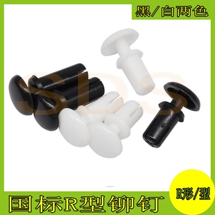 膨胀螺丝风扇柳钉PC板卡扣钉白色塑料柳钉 R4黑色尼龙柳钉卡扣式