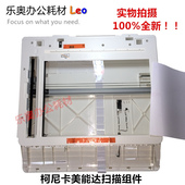 7721 235 7723震旦199 柯美195 239扫描器组件 215 219 稿台 7719