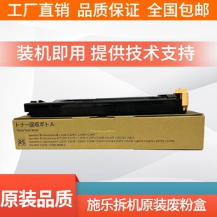施乐5575 3375 7855 7835 8055 8070 7970 7775 R5原装拆机废粉盒