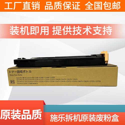 施乐5575 3375 7855 7835 8055 8070 7970 7775 R5原装拆机废粉盒