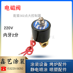 炉头红外线瓦斯炉头燃烧器SK302  HUO302点火器电磁阀2W08-025-08