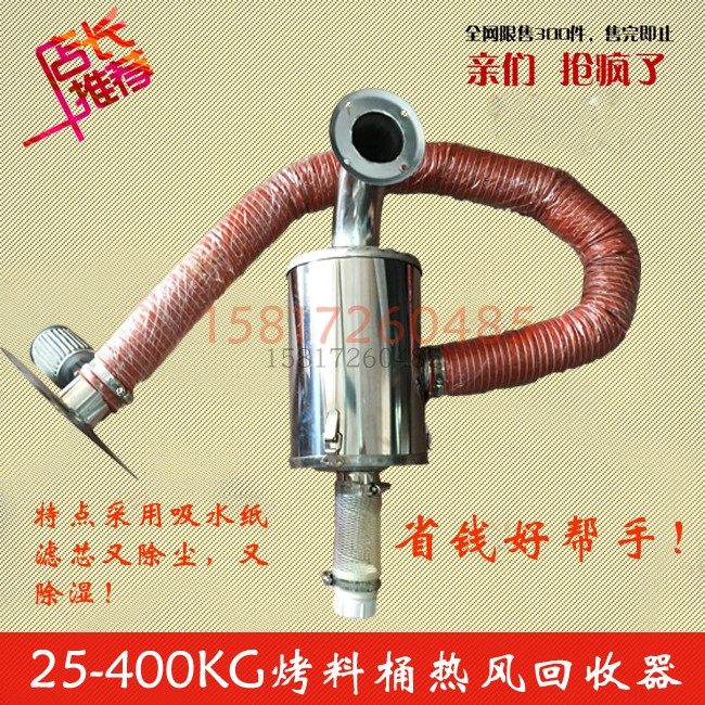 料斗烤料机干燥机热风回收器/烘干机热风循环回收系统/集尘器节能,农机/农具/农膜,叉,淘宝优惠券,粉丝福利购,淘宝优惠卷