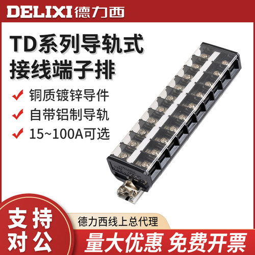 德力西位黄铜阻燃组合式