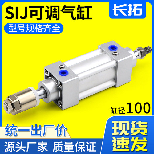 可调气缸SIJ100x25/50/75/100/125/150/200/300/500/1000-20-50-S