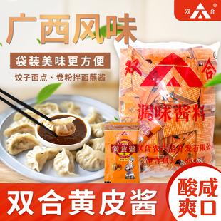 【双合】黄皮酱18g小包外卖装广西特产肠粉卷筒粉南宁非宁兴铁鸟