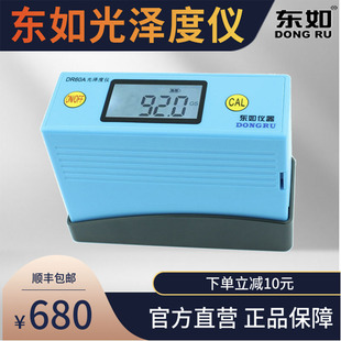 东如石材光泽度仪光泽测量仪油墨瓷砖大理石油漆仪测量仪器DR60A