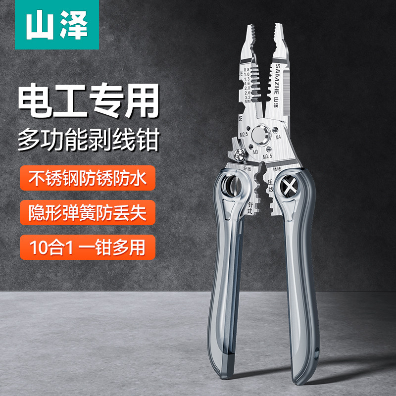 山泽剥线钳电工专用多功能剪线分线压线钳子小口径剥皮工具电工刀图片