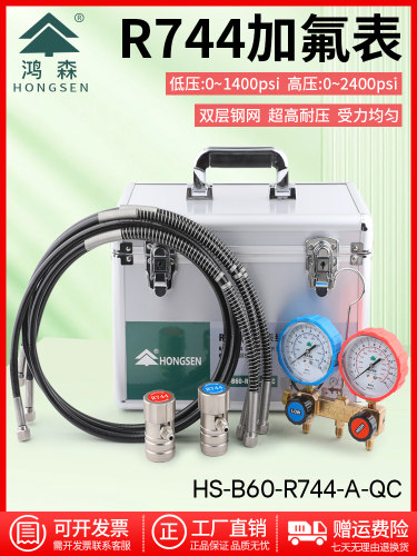 鸿森HS-R744二氧化碳加氟表压力表CO2冷媒表组雪种空调维修加液表