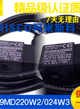 意大利AMISCO电磁阀防爆线圈3009MD024W3 3009MA220W2 电控换向阀