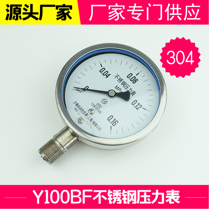 304不锈钢压力表Y100BF YN100B耐震 耐腐蚀 高温蒸汽 真空压力表