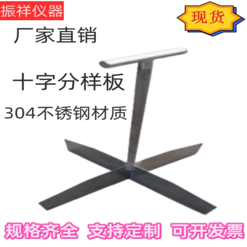 振祥不锈钢十字分样板煤矿十字分样器土壤十字分样板煤压板煤质用