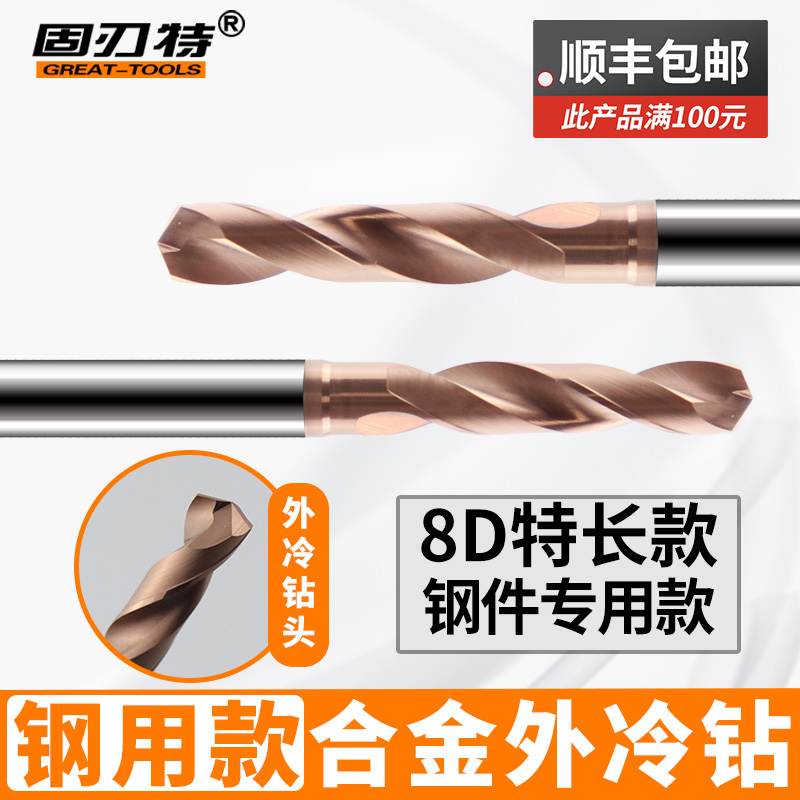 倍径加长特定柄合金钻涂