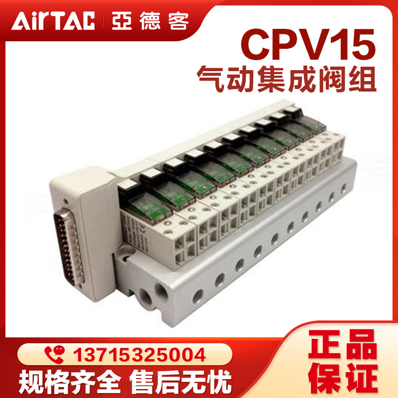 台湾亚德客气动集成阀组微型电磁阀CPV15S-B/F控制阀换向阀组气阀