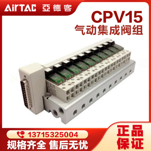 台湾亚德客气动集成阀组微型电磁阀CPV15S-B/F控制阀换向阀组气阀