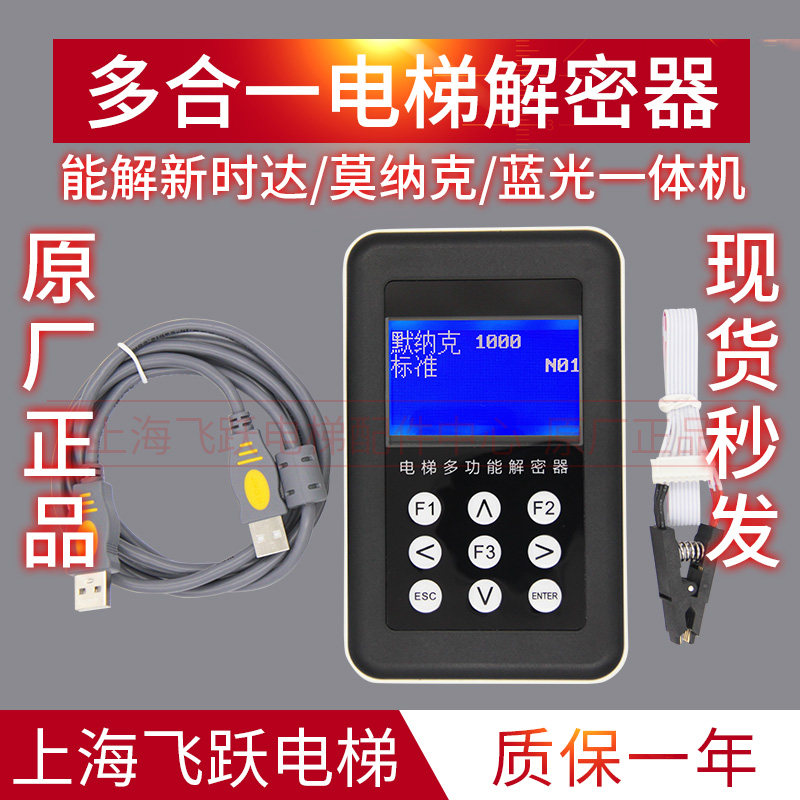 多功能电梯解密器适用于